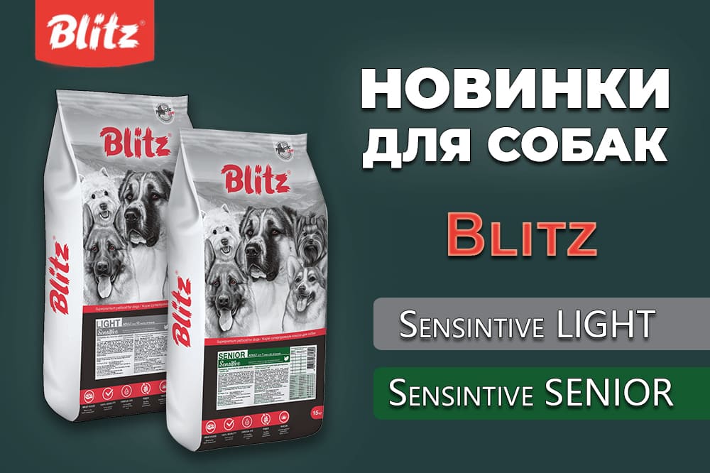 Сухой корм Blitz для пожилых собак и для собак с лишним весом