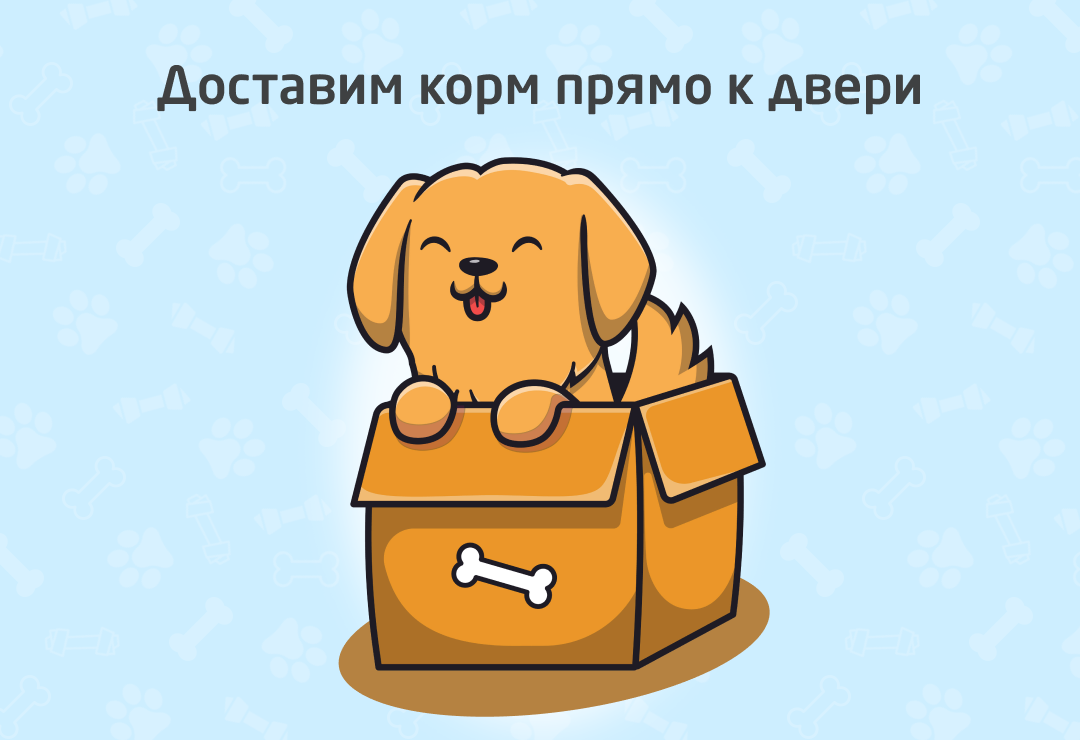 Удобство выбора и доставка кормов