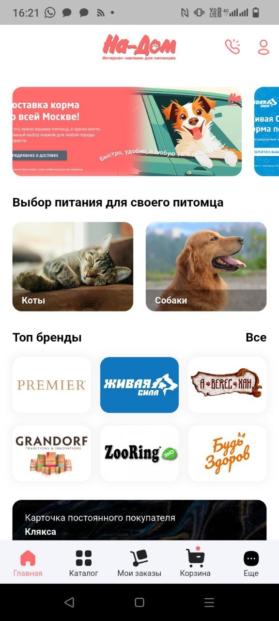 Мобильное Приложение