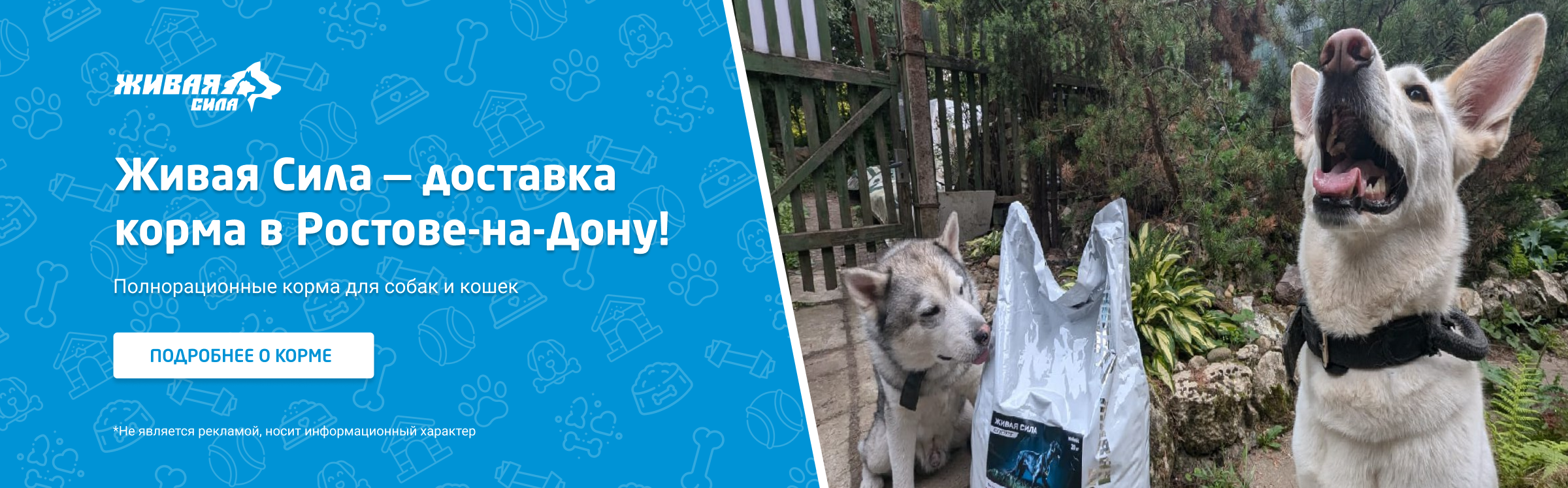 Живая Сила — доставка корма по всему Ростову