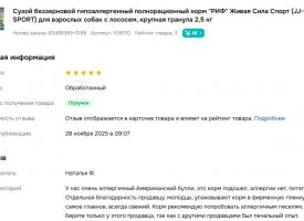 Zhivaya Sila Otzyvy3